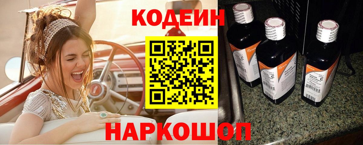 Кодеиновый сироп Lean напиток Lean (лин)  Codein напиток Lean (лин)  купить наркоту  Добрянка  Вход с VPN 