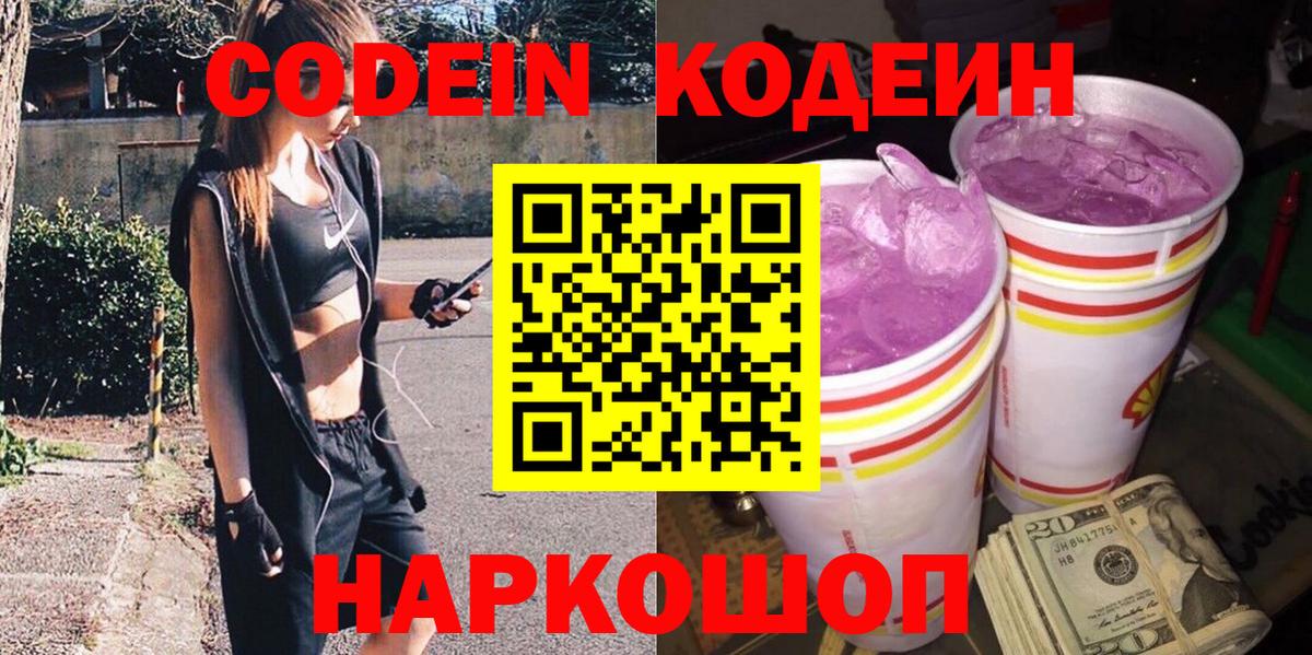 Codein Purple Drank Добрянка
