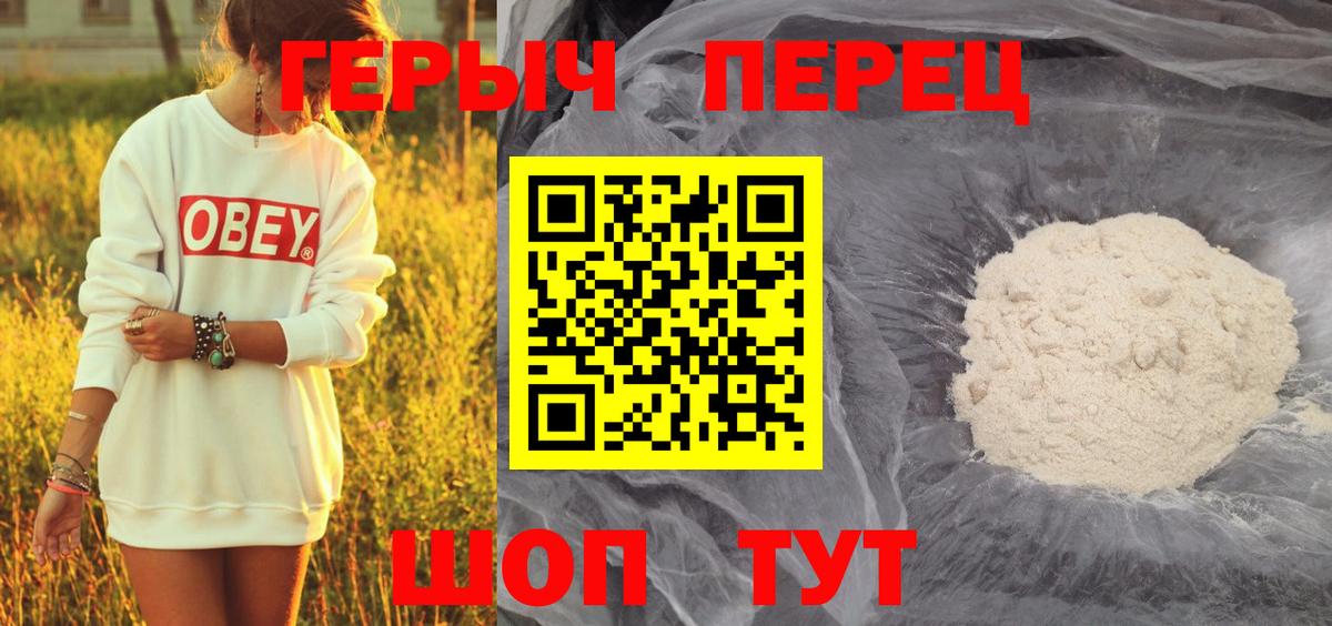 Героин VHQ  Вход с VPN  ГЕРОИН  Добрянка 