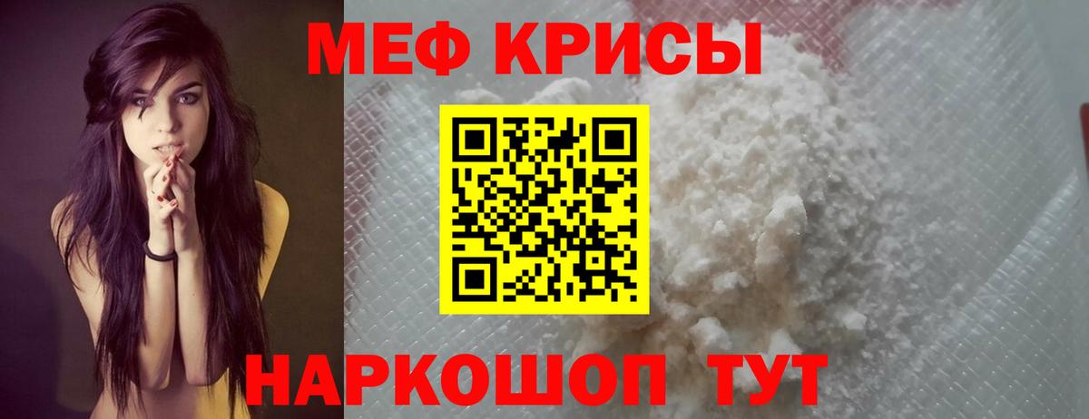 МЯУ-МЯУ  МЕФ кристаллы  Вход с VPN  Меф мука  Добрянка  Меф 