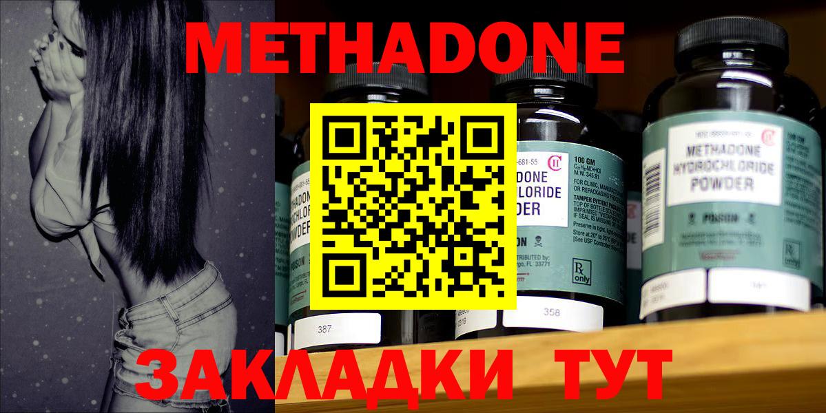 Метадон methadone  Вход с VPN  Добрянка 