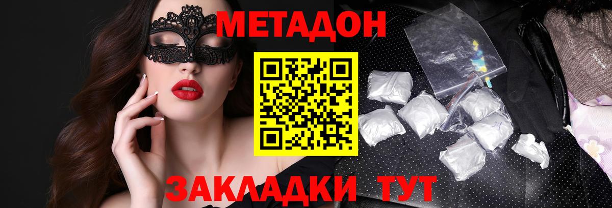 МЕТАДОН белоснежный Добрянка