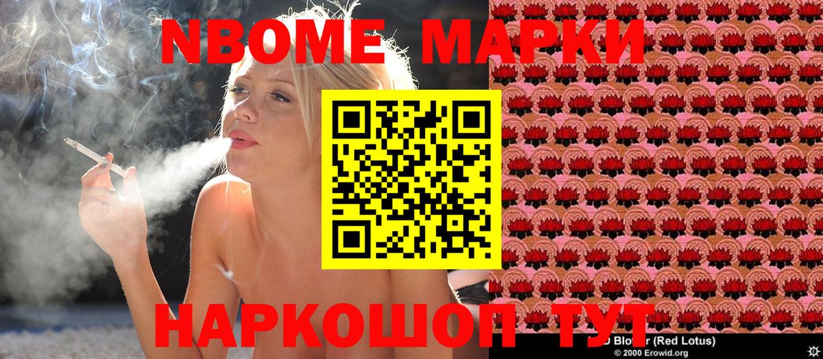 Марки NBOMe 1,5мг Добрянка